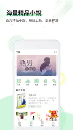 特色言情 screenshot