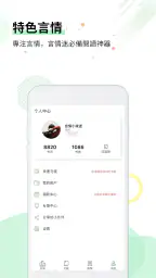 特色言情 screenshot