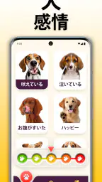 犬語翻訳アプリ: 犬の言葉がわかるアプリ screenshot