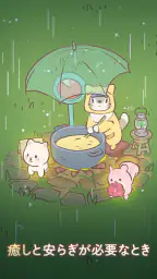 猫とスープ screenshot