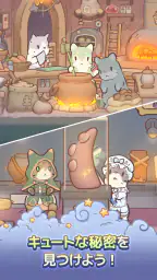 猫とスープ～魔法のレシピ～ screenshot