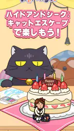 猫にみつかるな！ screenshot