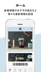 猿田彦珈琲公式アプリ screenshot