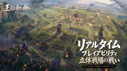 王の勅命-真リアルタイム・立体戦争の策略 screenshot