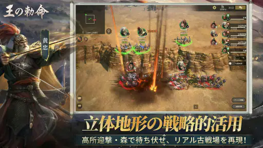 王の勅命-真リアルタイム・立体戦争の策略 screenshot