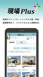 現場Plus screenshot
