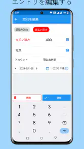 家計簿 – 毎日の出費と収入を簡単に記録 screenshot