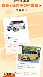 理想の中古車をご提案！カーセンサープラス screenshot