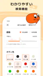 理想の中古車をご提案！カーセンサープラス screenshot