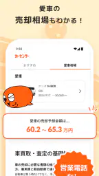 理想の中古車をご提案！カーセンサープラス screenshot