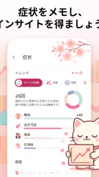 生理カレンダー -月経周期トラッカー screenshot