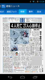 産経ニュース screenshot