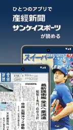 産経電子版 【公式/電子新聞】 screenshot