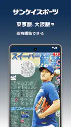 産経電子版 【公式/電子新聞】 screenshot