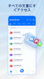 画像 PDF 変換 & PDF リーダー screenshot