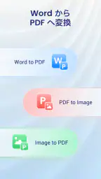 画像 PDF 変換 & PDF リーダー screenshot