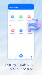 画像 PDF 変換 & PDF リーダー screenshot