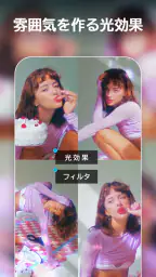 画像編集 & 写真加工アプリ、画像加工 - AIFoto screenshot