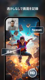 画面録画: スクリーンレコーダー、録画アプリ、スクリーン録画 screenshot