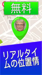 番号で携帯電話を探す screenshot