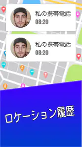 番号で携帯電話を探す screenshot