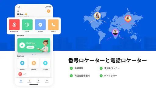 番号ロケーター: 電話ロケーター screenshot