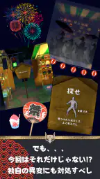 異変がありすぎる夏祭り〜スマホで遊べる8番出口ライクゲーム〜 screenshot