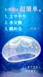 癒しのクラゲ育成ゲーム - 無料放置育成ゲーム screenshot