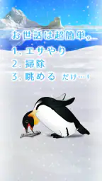 癒しのペンギン育成ゲーム screenshot
