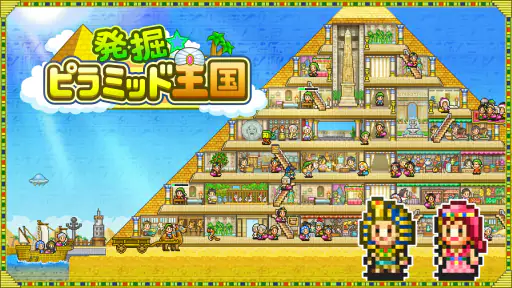 発掘ピラミッド王国 screenshot