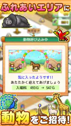 発見どうぶつ公園 screenshot