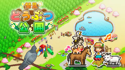 発見どうぶつ公園 screenshot