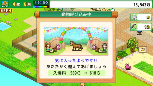 発見どうぶつ公園 screenshot