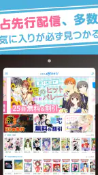 白泉社e-net! screenshot