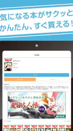 白泉社e-net! screenshot