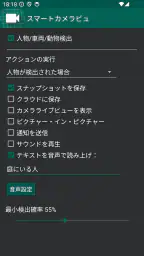 監視カメラビューア - ipカメラ, 無線lan カメラ screenshot