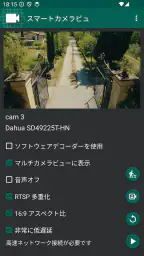 監視カメラビューア - ipカメラ, 無線lan カメラ screenshot