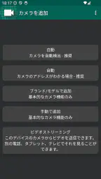 監視カメラビューア - ipカメラ, 無線lan カメラ screenshot