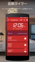 目覚まし時計 screenshot
