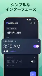 目覚まし時計：アラームアプリ & 睡眠 screenshot