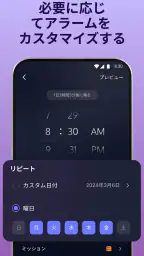 目覚まし時計：アラームアプリ & 睡眠 screenshot