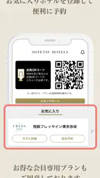 相鉄ホテルズ宿泊予約｜SOTETSU HOTELS CLUB screenshot