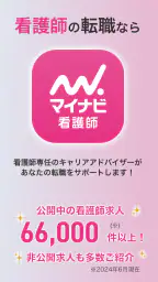 看護師アプリ マイナビ看護師｜求人・転職 screenshot