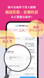 看護師アプリ マイナビ看護師｜求人・転職 screenshot