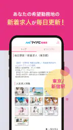看護師アプリ マイナビ看護師｜求人・転職 screenshot