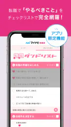 看護師アプリ マイナビ看護師｜求人・転職 screenshot