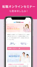看護師アプリ マイナビ看護師｜求人・転職 screenshot