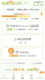 看護師国家試験対策 看護roo!国試 screenshot