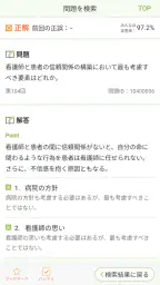 看護師国家試験対策 看護roo!国試 screenshot