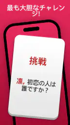 真実か挑戦: パーティー神ゲーム screenshot